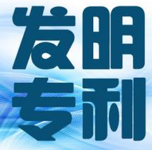 专利申请