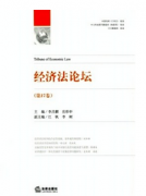 经济法律方面省级刊物上发表一篇文章