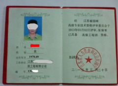 江苏省园林高级工程师评审条件