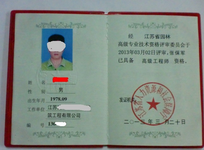 江苏省园林高级工程师评审条件