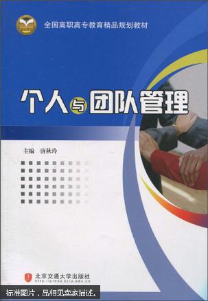 个人与团队管理