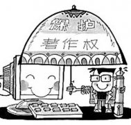 什么是著作权？