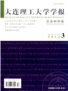 大连理工大学学报社科版有何要求？