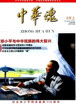 中华魂