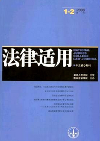 法律适用