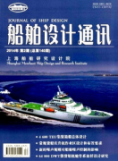 船舶设计通讯属几类刊物