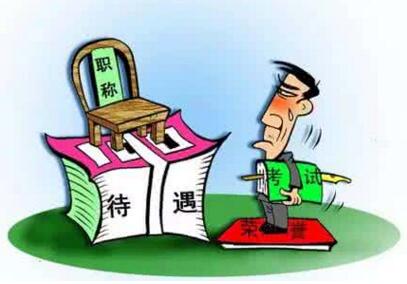 评审职称出版专著和申请主编到底有多大作用？