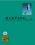 中小学语文教师评职称有哪些合适期刊