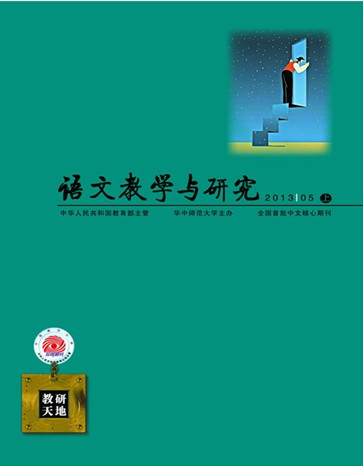 语文教学与研究