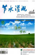 节水灌溉期刊怎么？