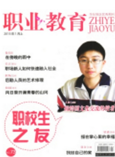 职业教育