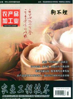 农业工程技术(农产品加工业)