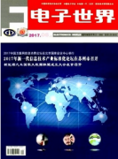 投电子通讯类的论文有哪些期刊选择