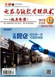 电器与能效管理技术