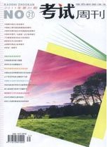 考试周刊
