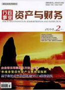行政事业资产与财务是省级杂志么