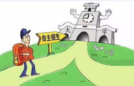 自主招生