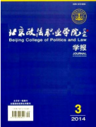 北京政法职业学院学报是几类期刊