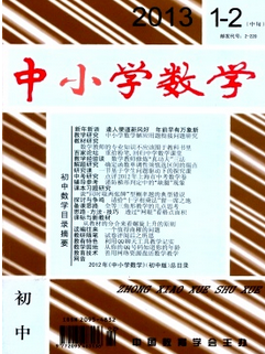 中小学数学
