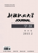 伊犁师范学院学报有何要求