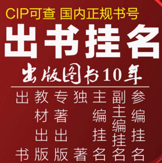 出版学术专著的问题