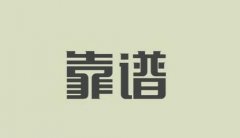 申请专利靠谱吗