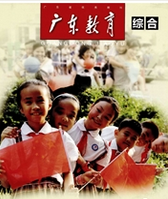 广东教育期刊