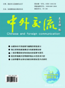 中外交流期刊是什么级别