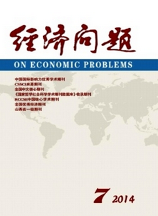 经济问题