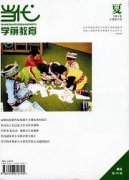 幼教论文可以投哪类期刊?