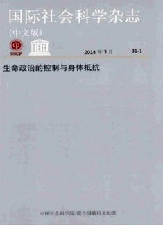 国际社会科学