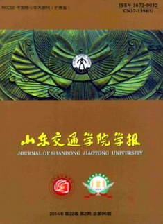 山东交通学院学报
