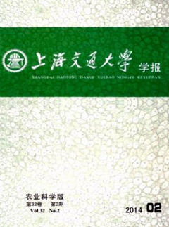 上海交通大学学报(农业科学版)