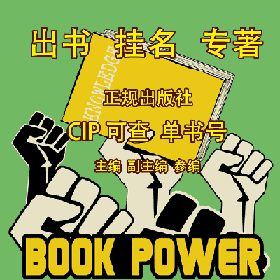 著作出书