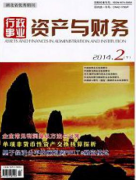 行政事业资产与财务是哪一级的期刊