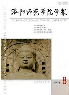 洛阳师范学院学报