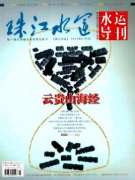 珠江水运是什么级别的杂志