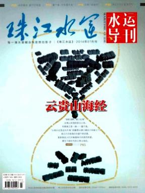珠江水运是什么级别的杂志