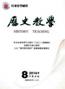 历史类省级学术刊物有哪些
