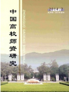 师资改革类论文期刊如何快速投