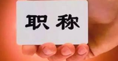 广西评副高需要多少篇论文