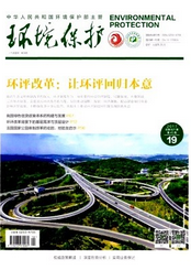 环境保护