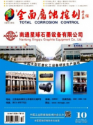全面腐蚀控制是几级期刊
