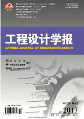 工程设计学报