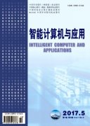 智能计算机与应用期刊论文有什么格式