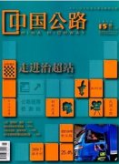 适合公路高级工程师的期刊有哪些