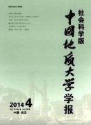 中国地质大学学报怎么样