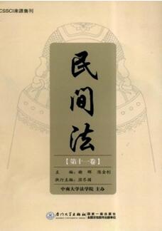 民间法