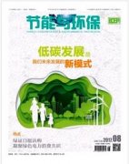 建筑环保工程师论文期刊有哪些