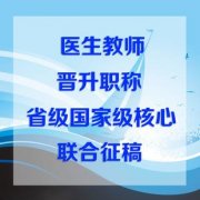 关于职称评审常见的问题详解